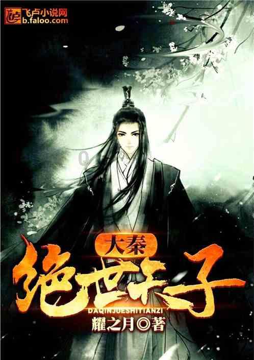 王傲世的梦
